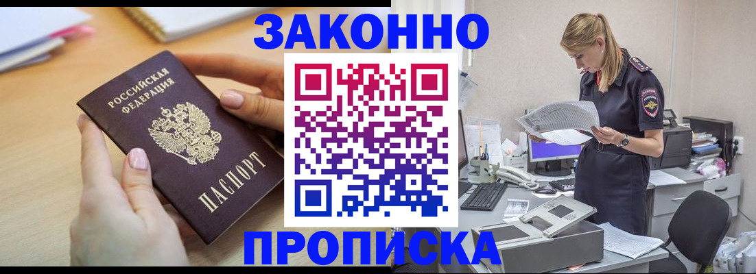 прописка регистрация в Лениногорске