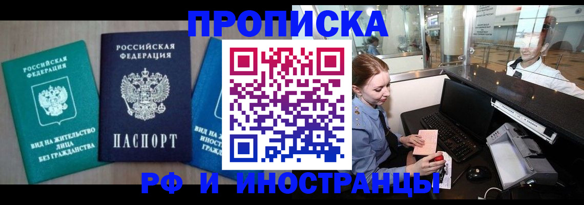прописка законно в Лениногорске