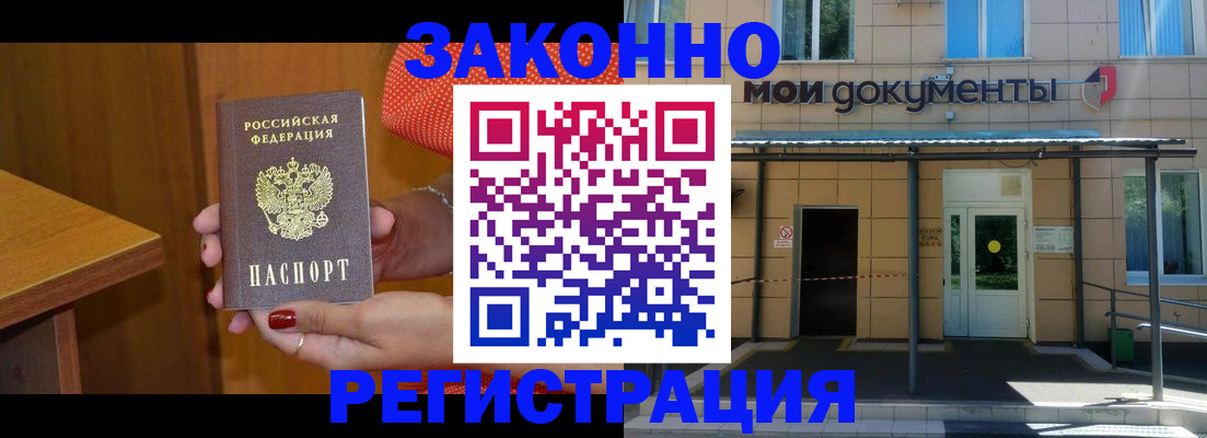 временная регистрация законно в Лениногорске