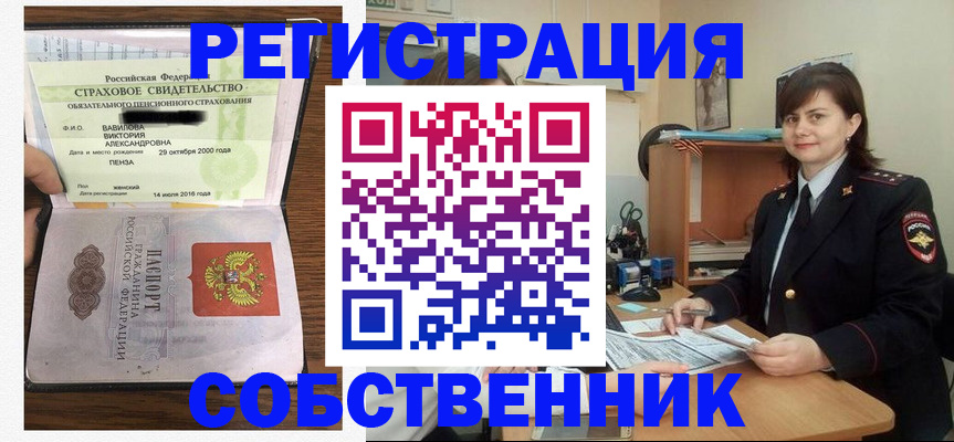 прописка 2025 в Лениногорске