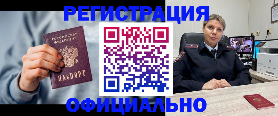 прописка для работы в Лениногорске